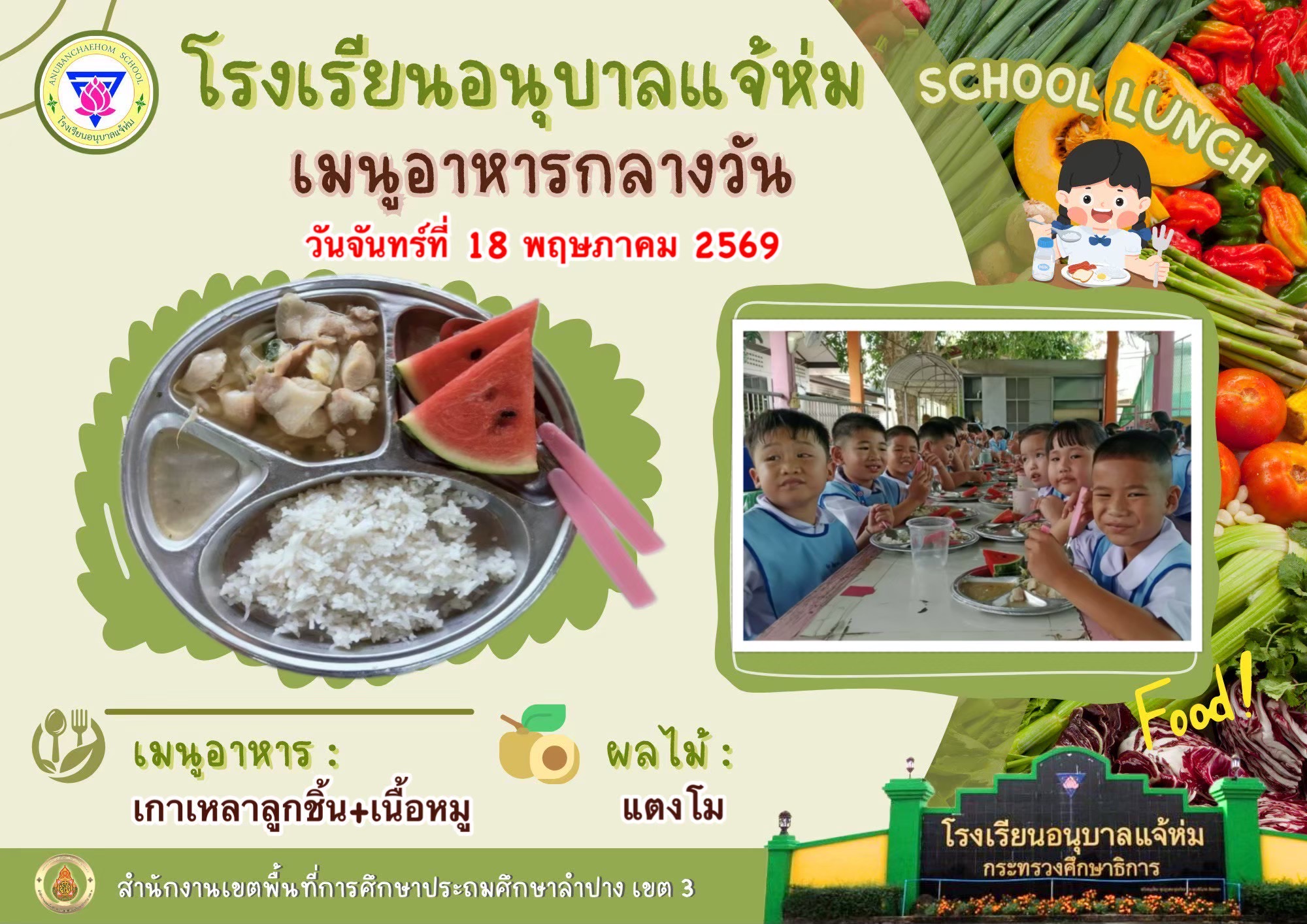 ข้าว เกาเหลาลูกชิ้น เนื้อหมู