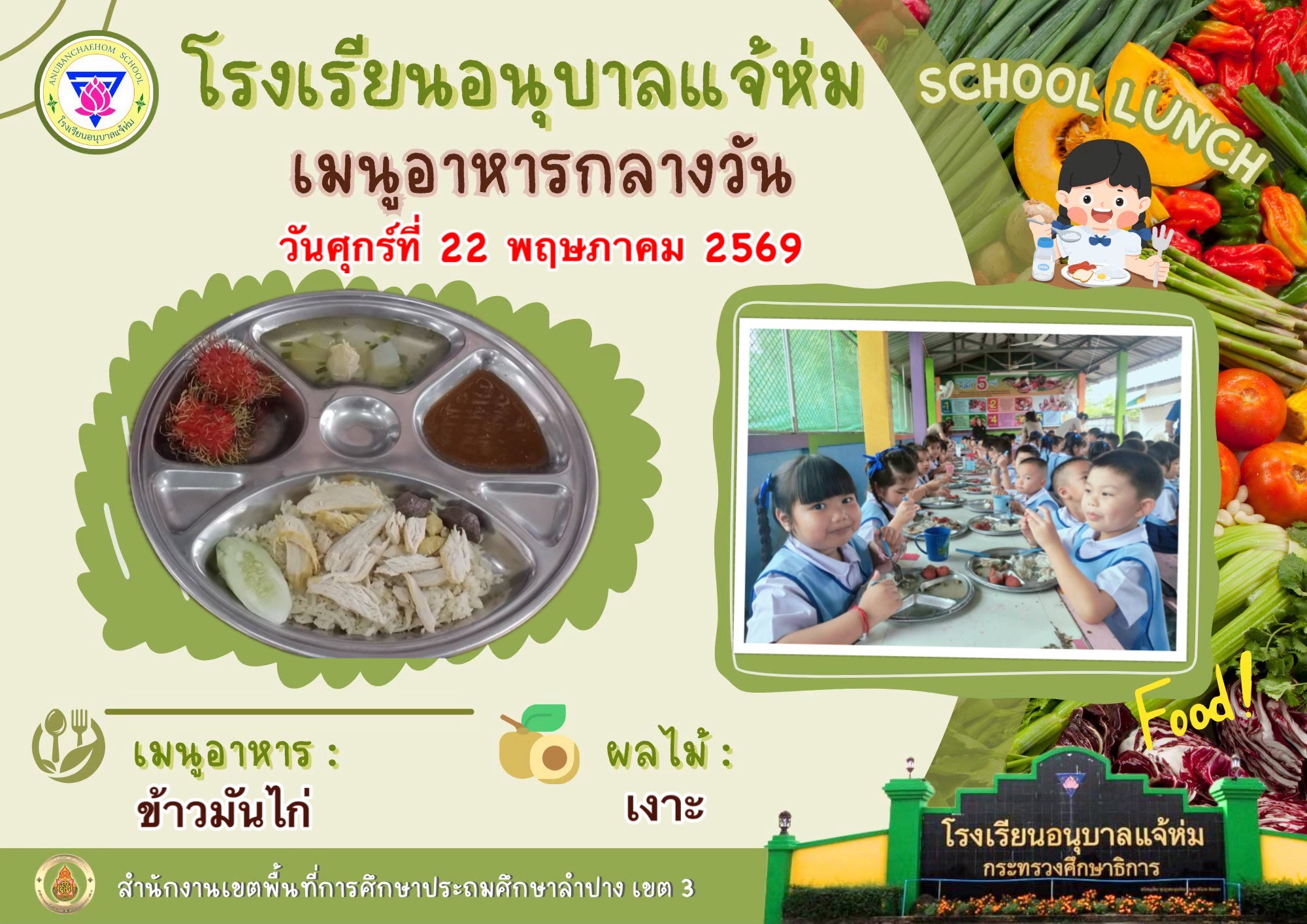 ข้าวมันไก่
