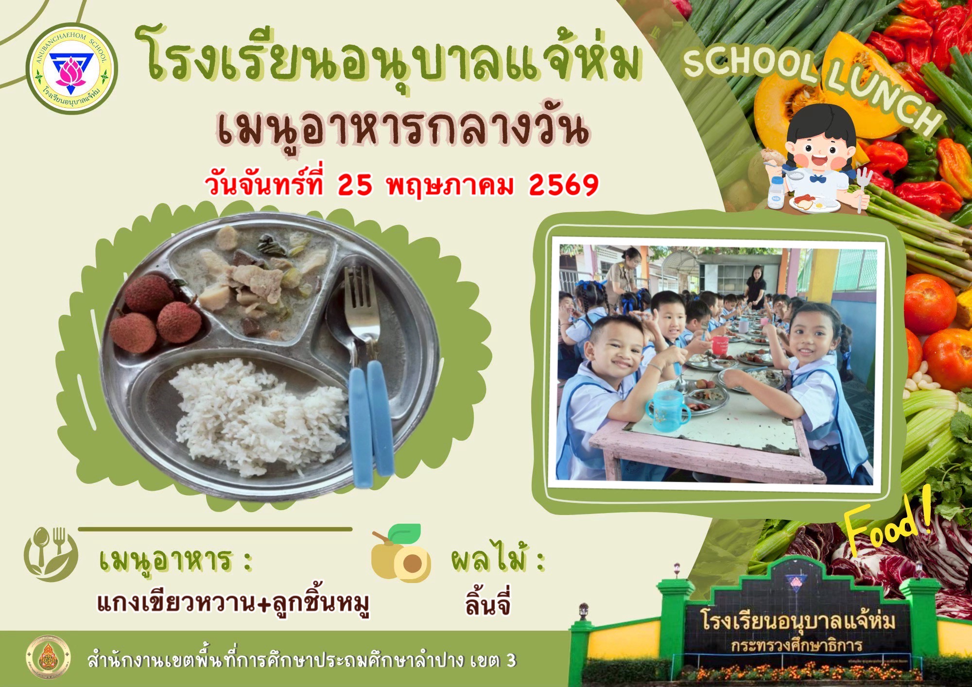 แกงเขียวหวาน ลูกชิ้นหมู