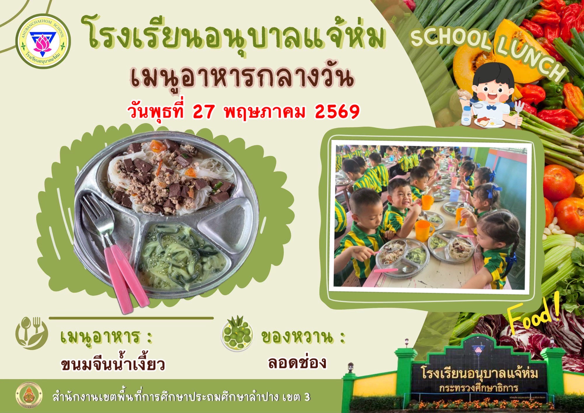 ขนมจีนน้ำเงี้ยว