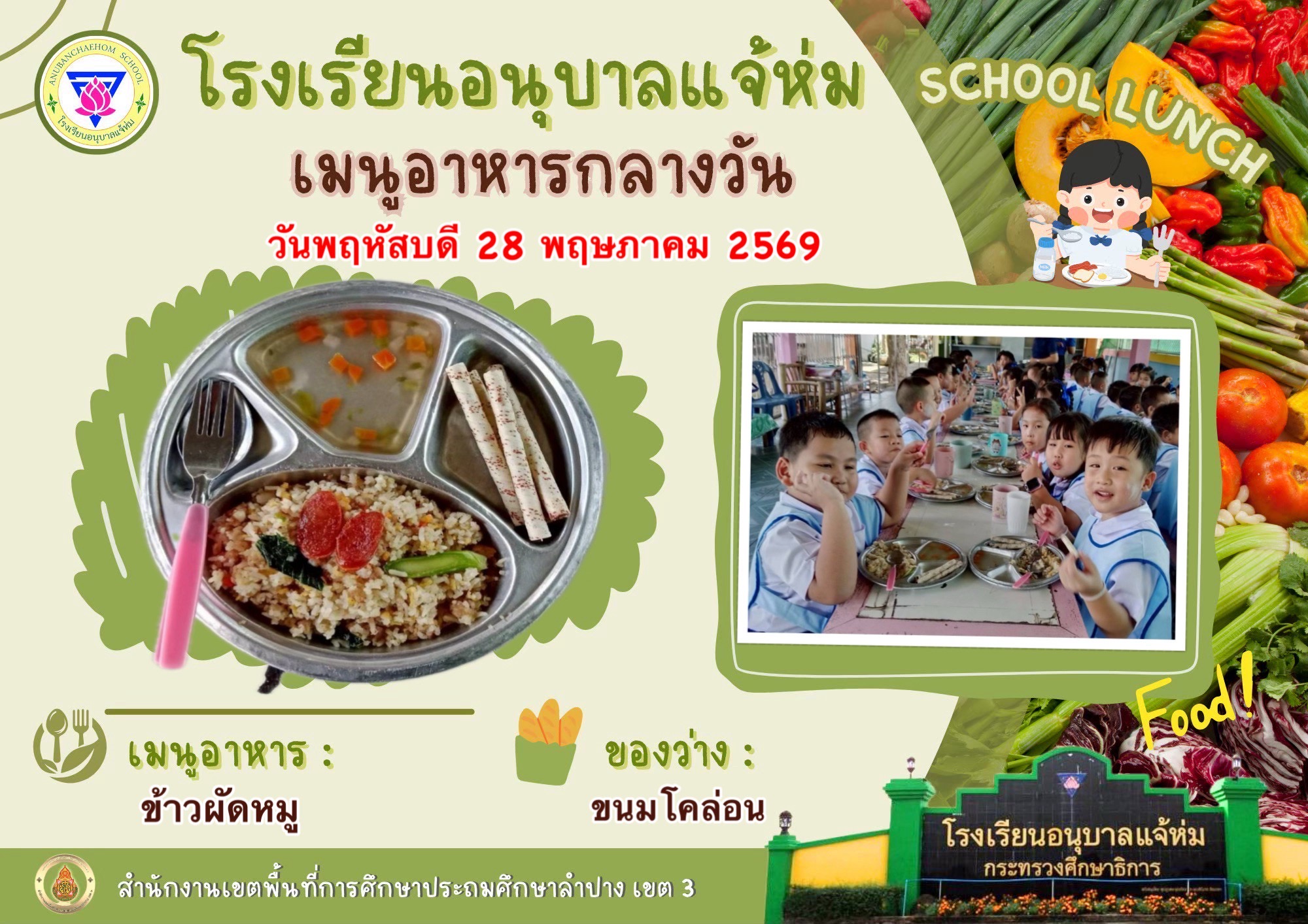 ข้าวผัดหมู