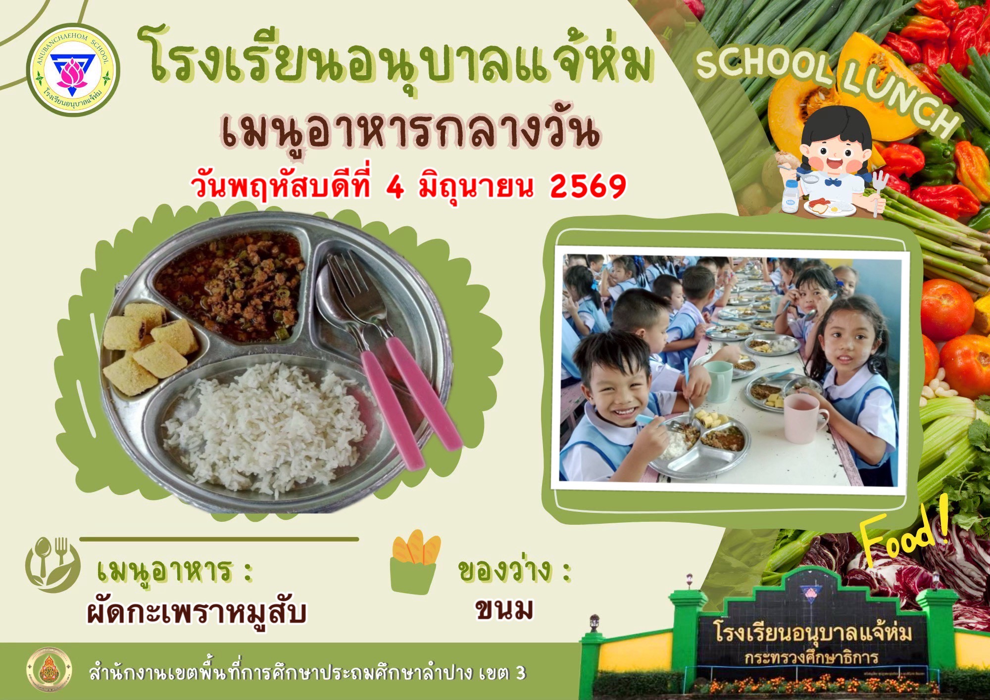 ผัดกะเพราหมูสับ