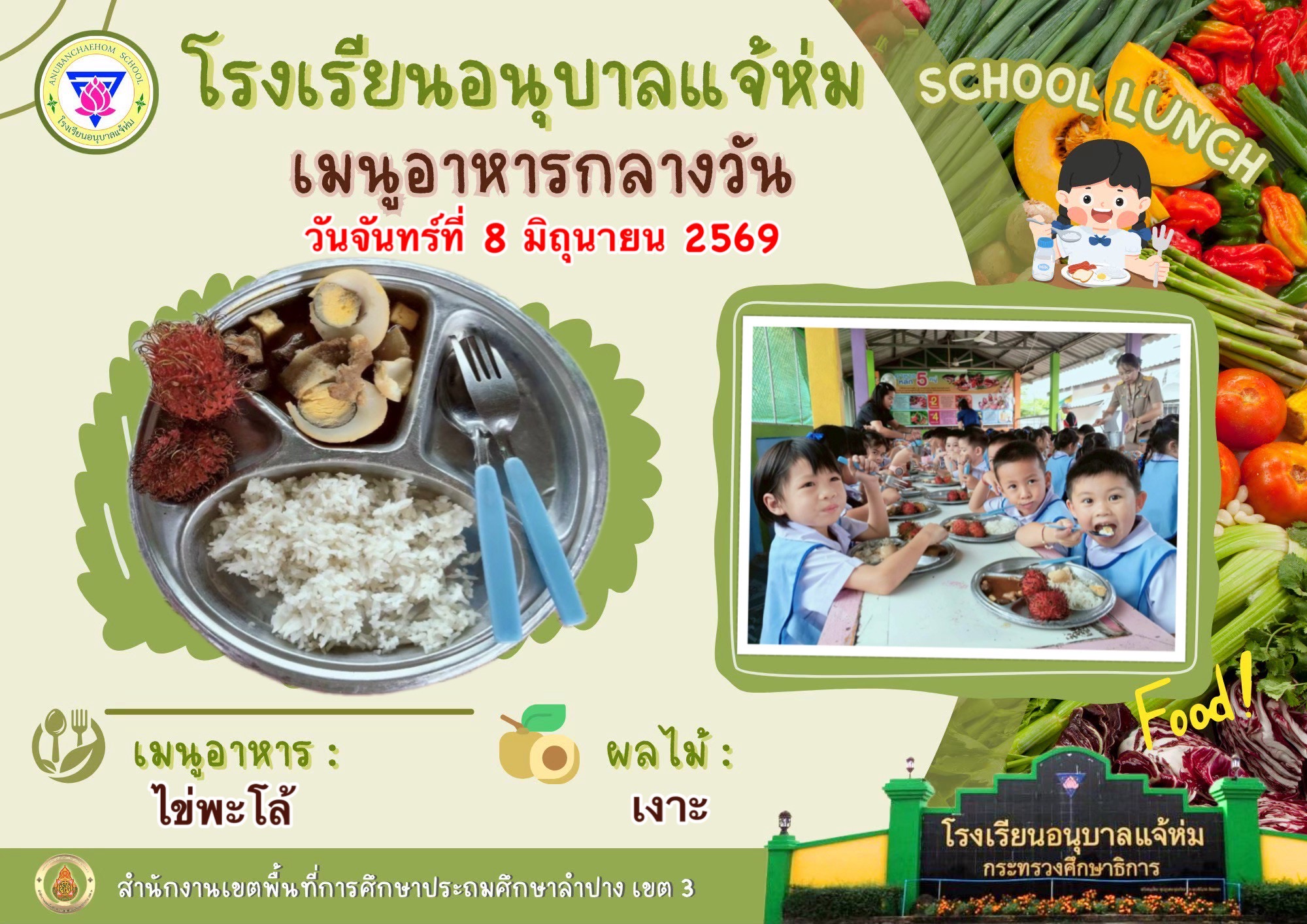 ไข่พะโล้