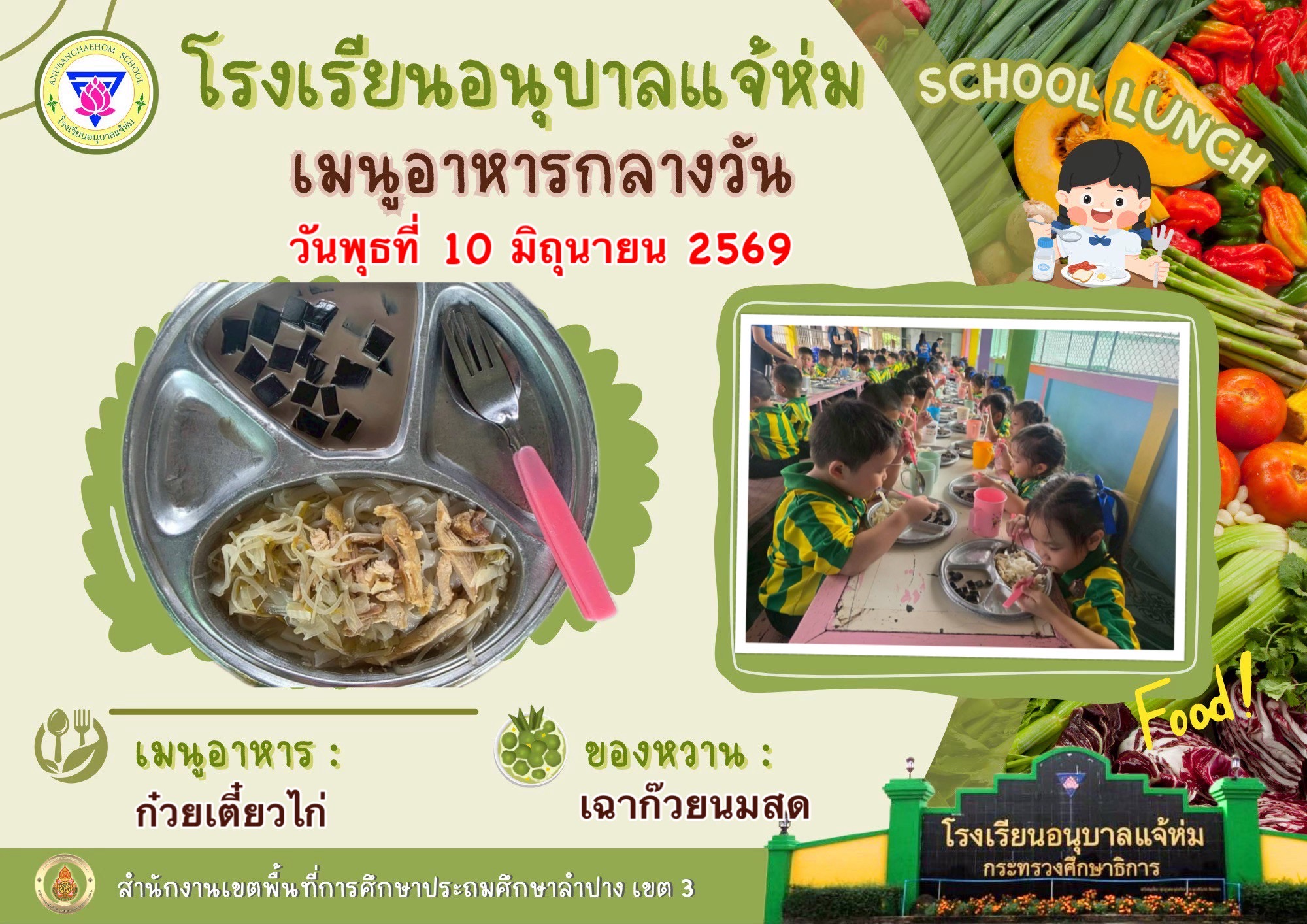 ก๋วยเตี๋ยวไก่
