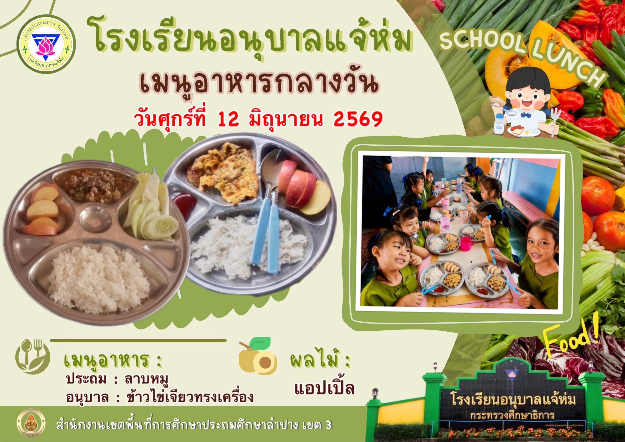 ลาบหมู