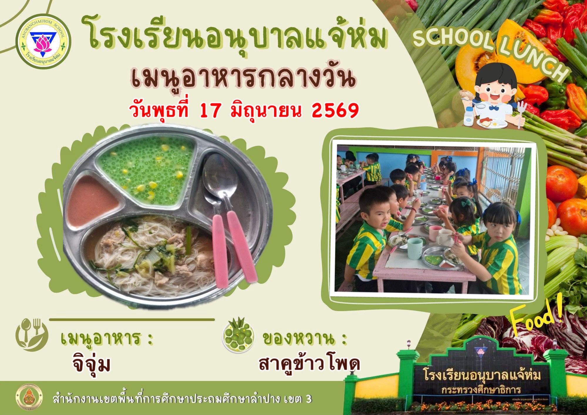 สุกี้ (จิจุ่ม)