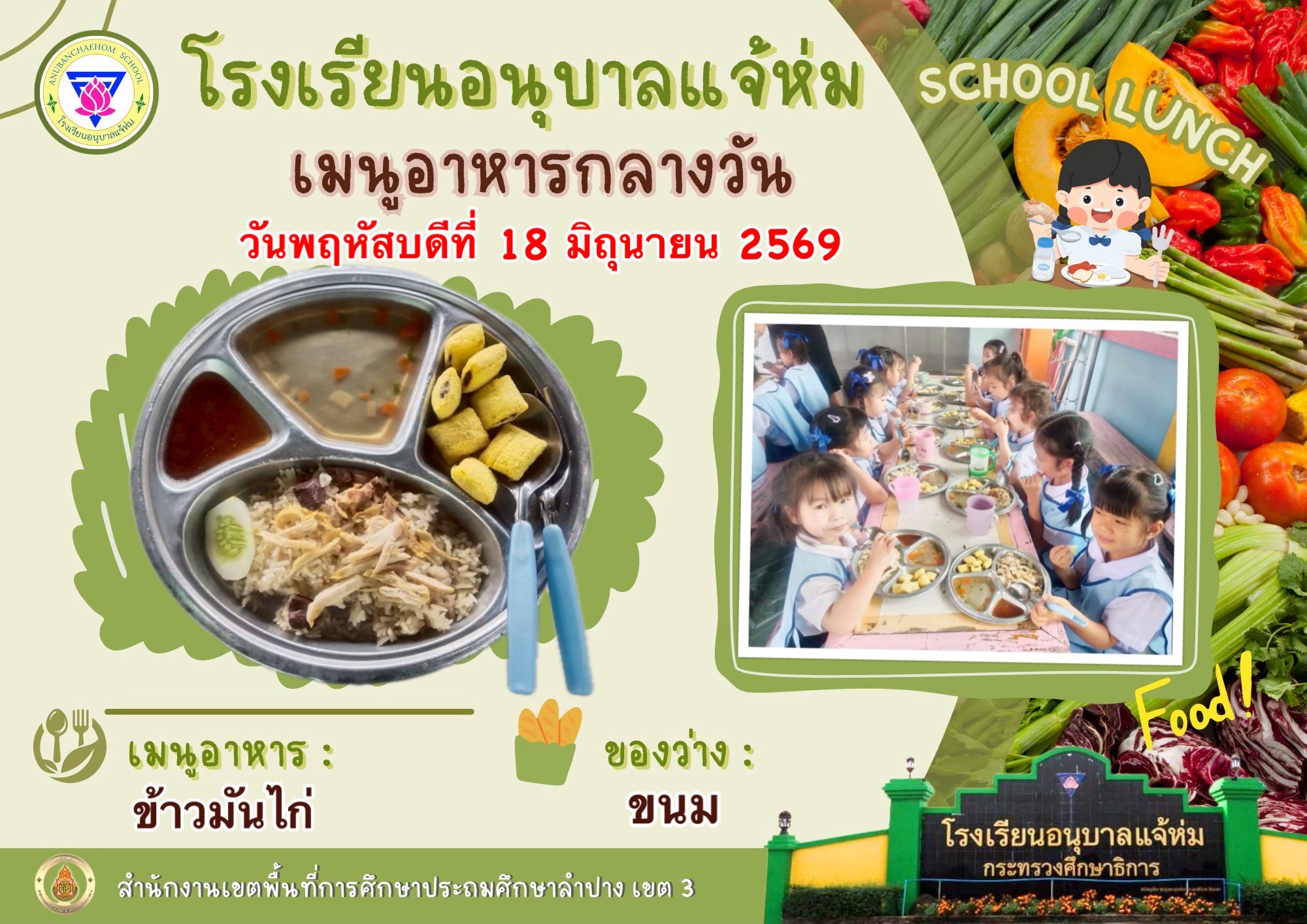 ข้าวมันไก่