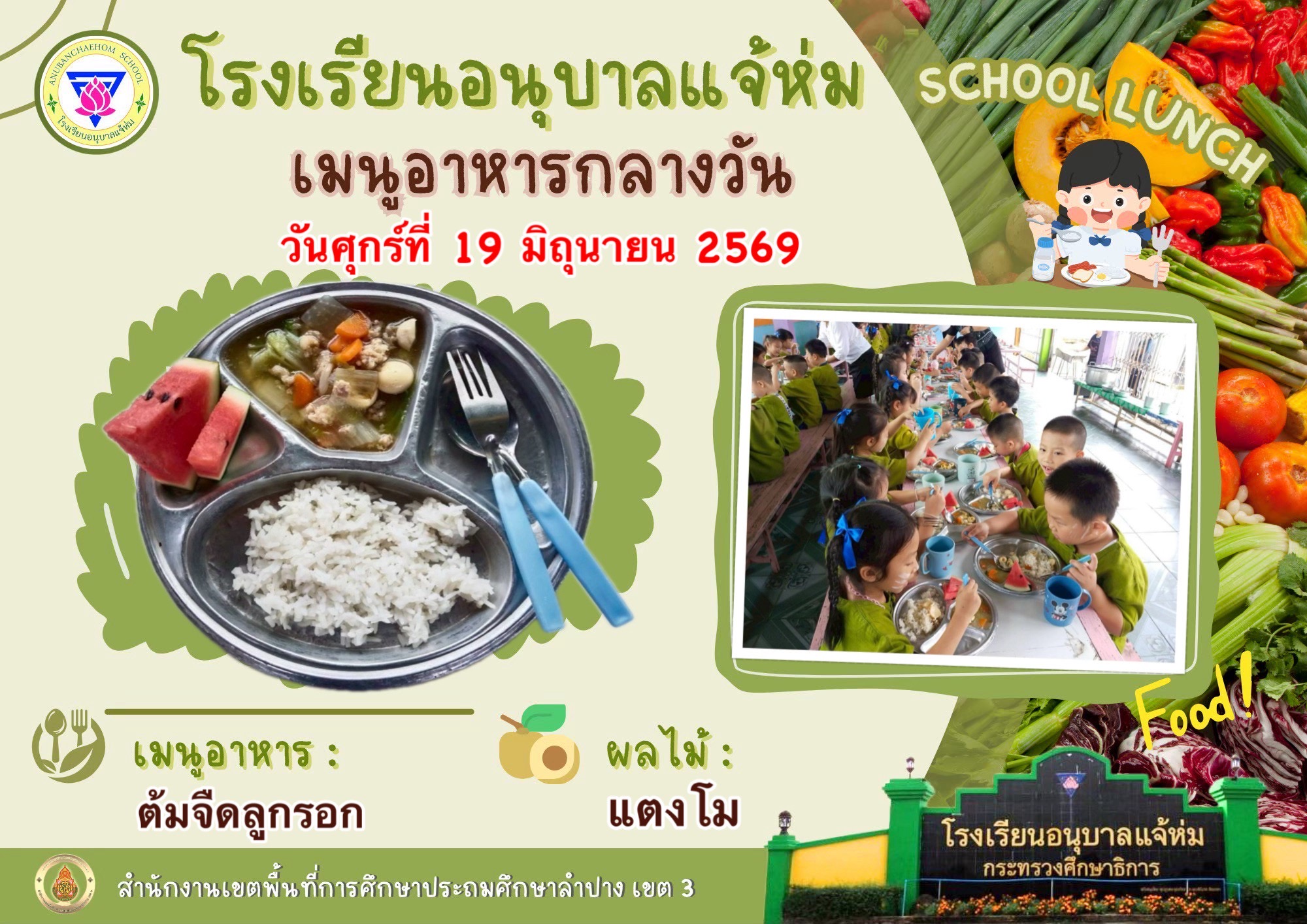 ต้มจืดลูกรอก