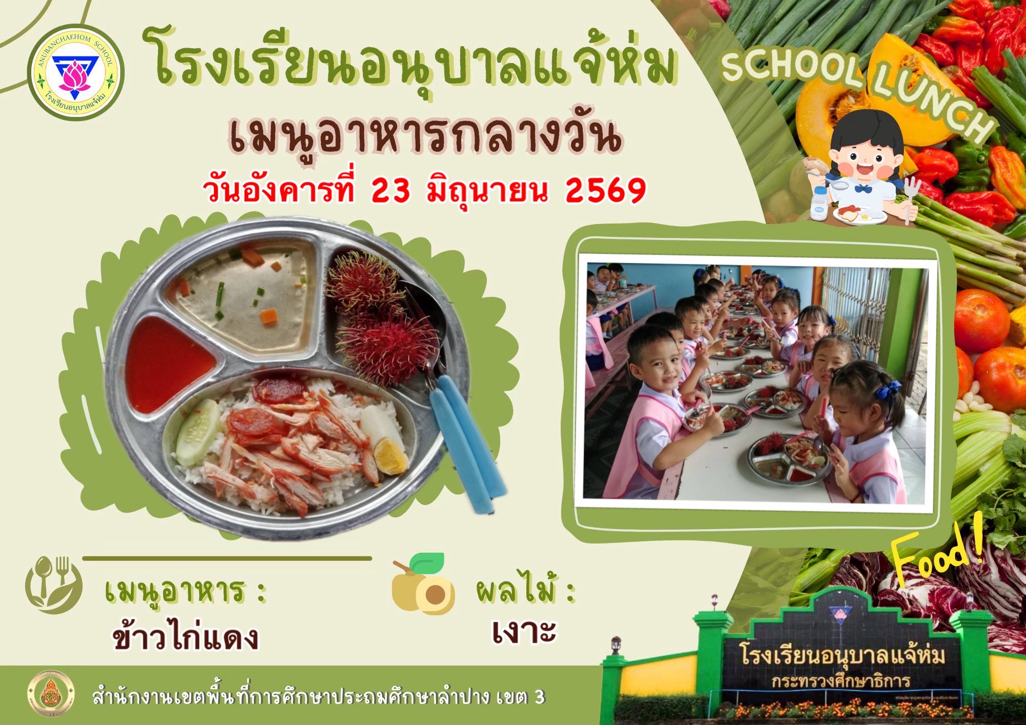 ข้าวไก่แดง