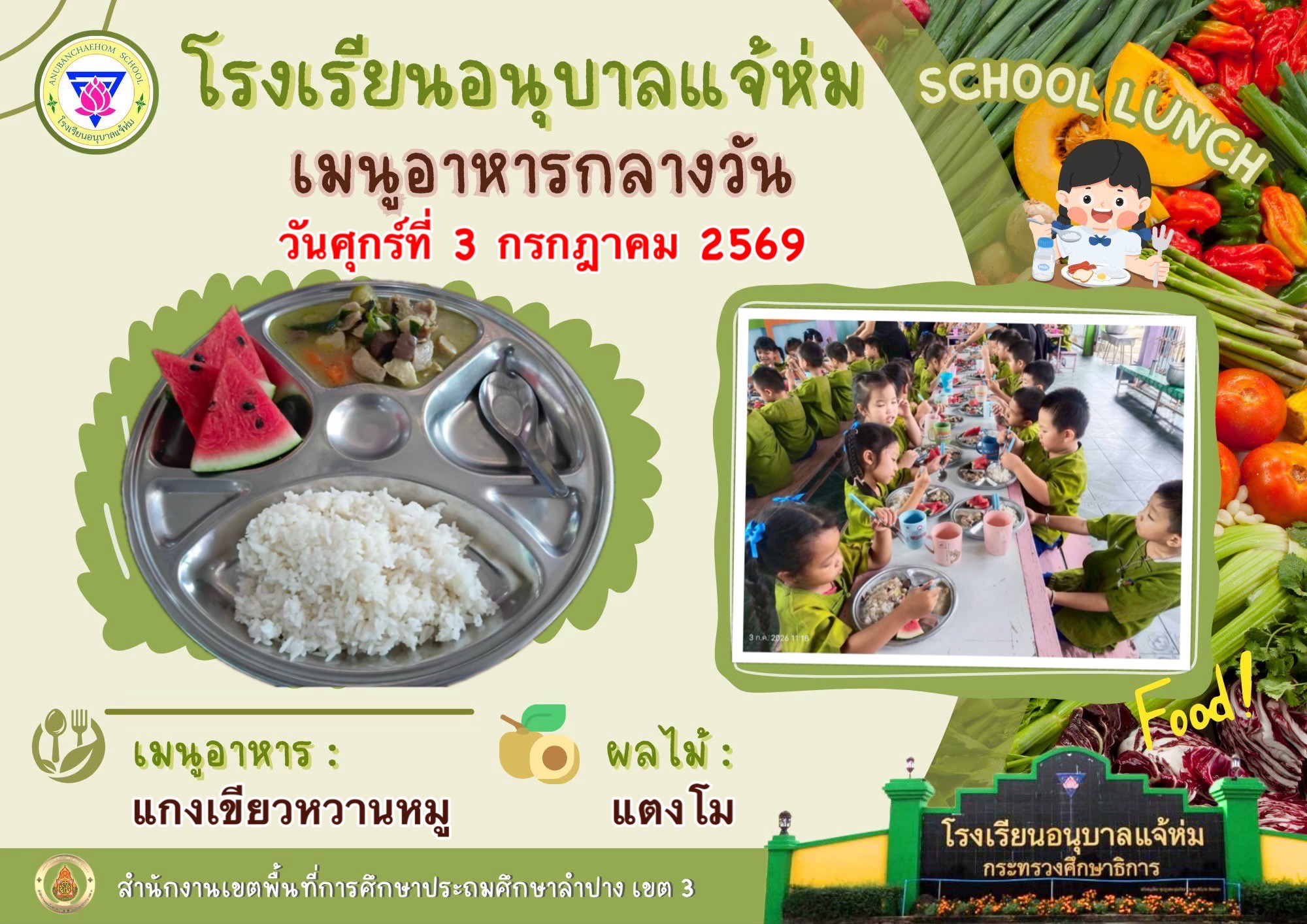 แกงเขียวหวานหมู