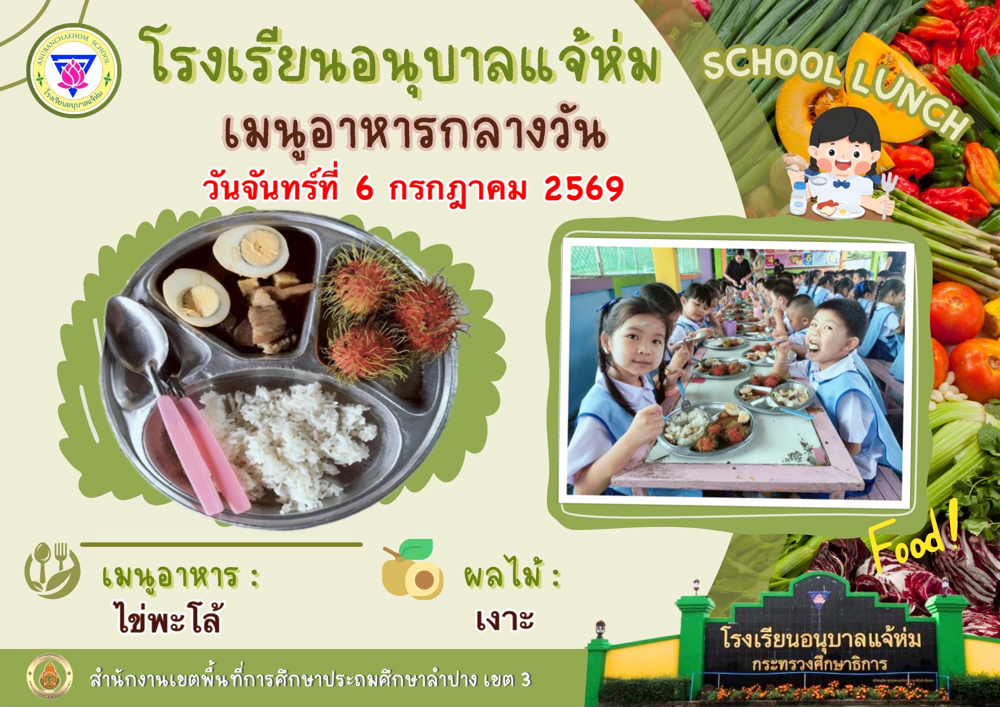 ไข่พะโล้