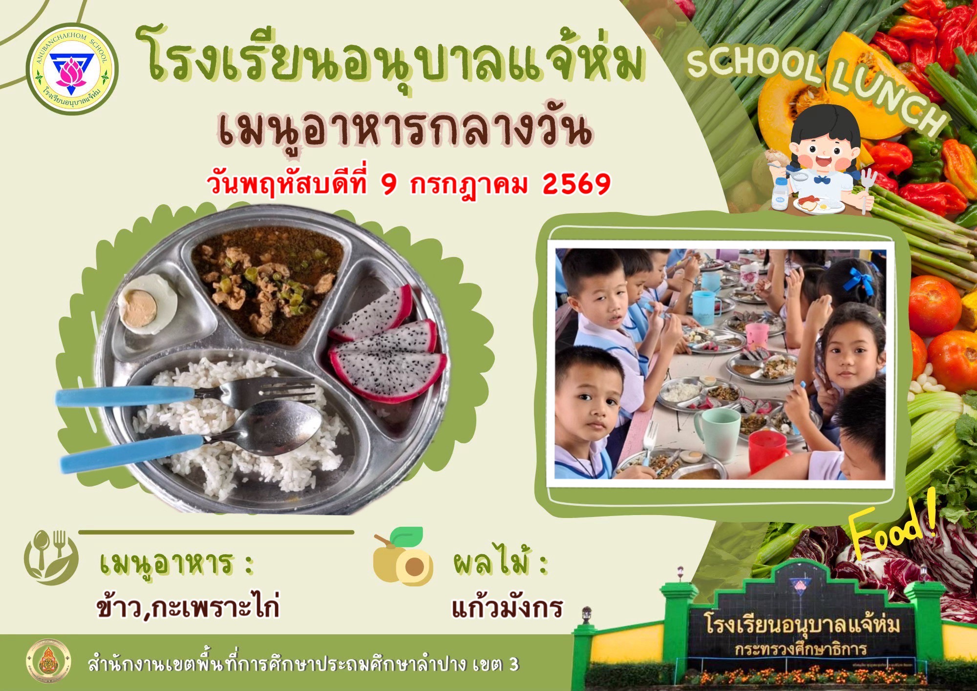 ข้าวกะเพราไก่