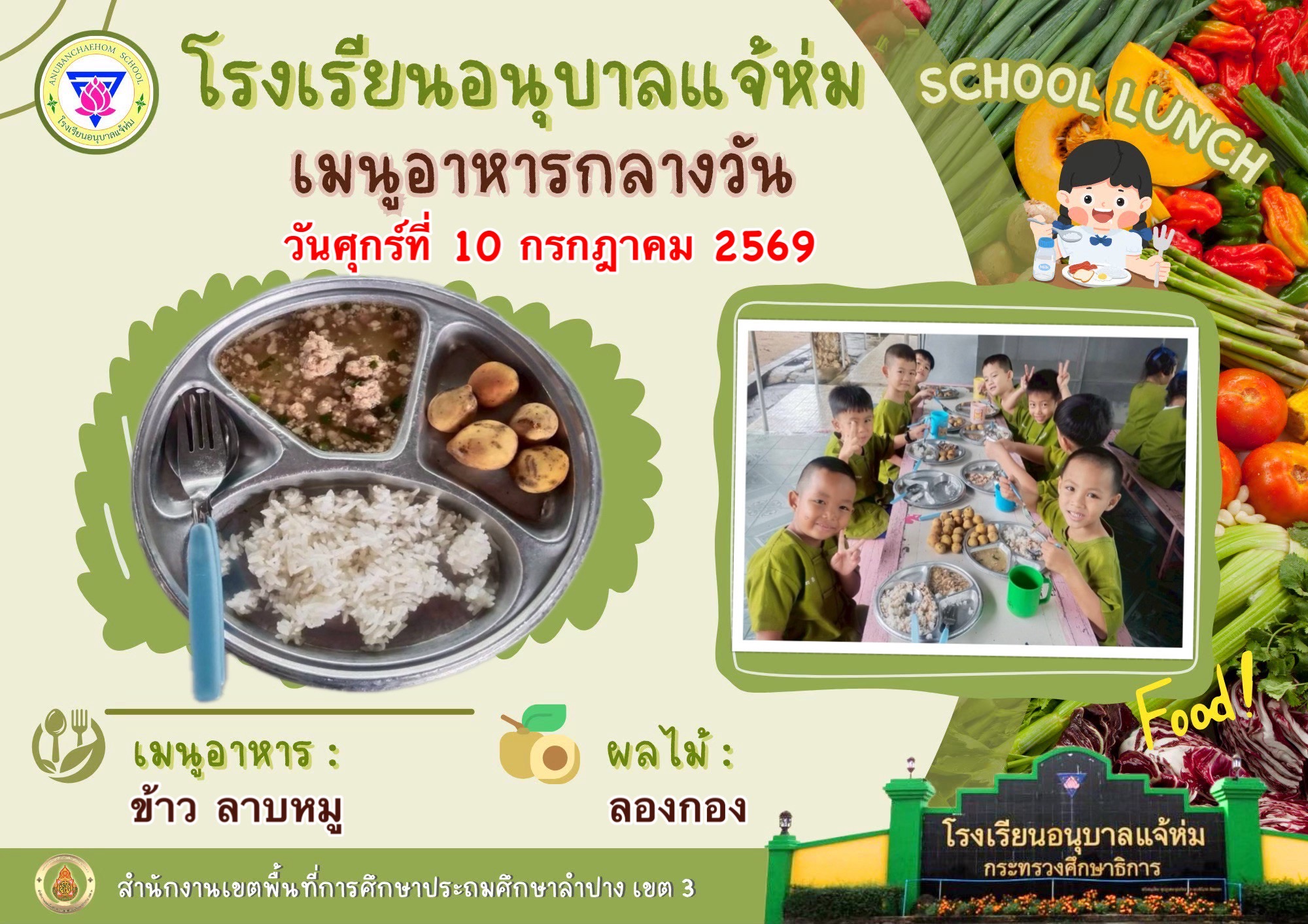 ลาบหมู
