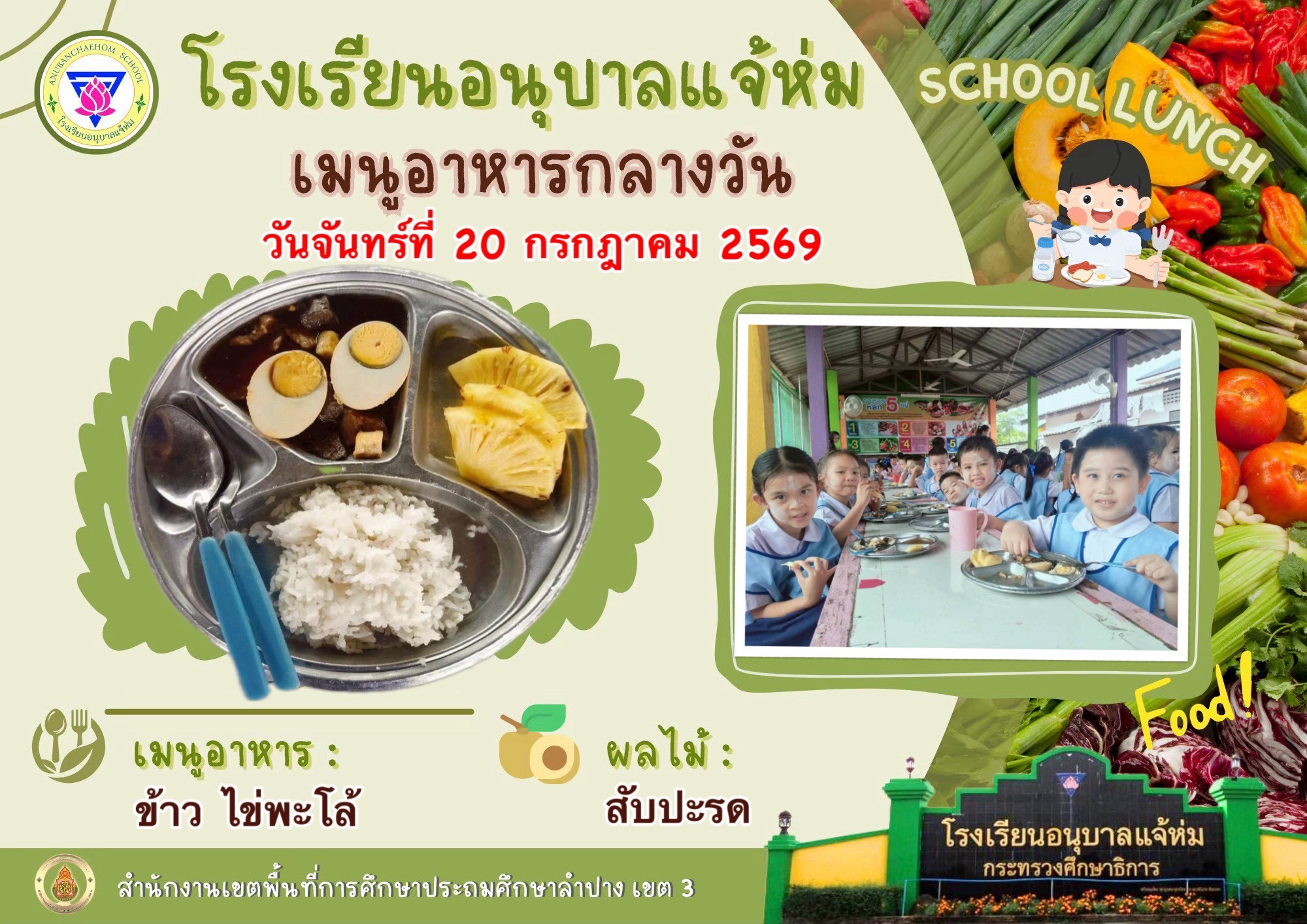 ไข่พะโล้