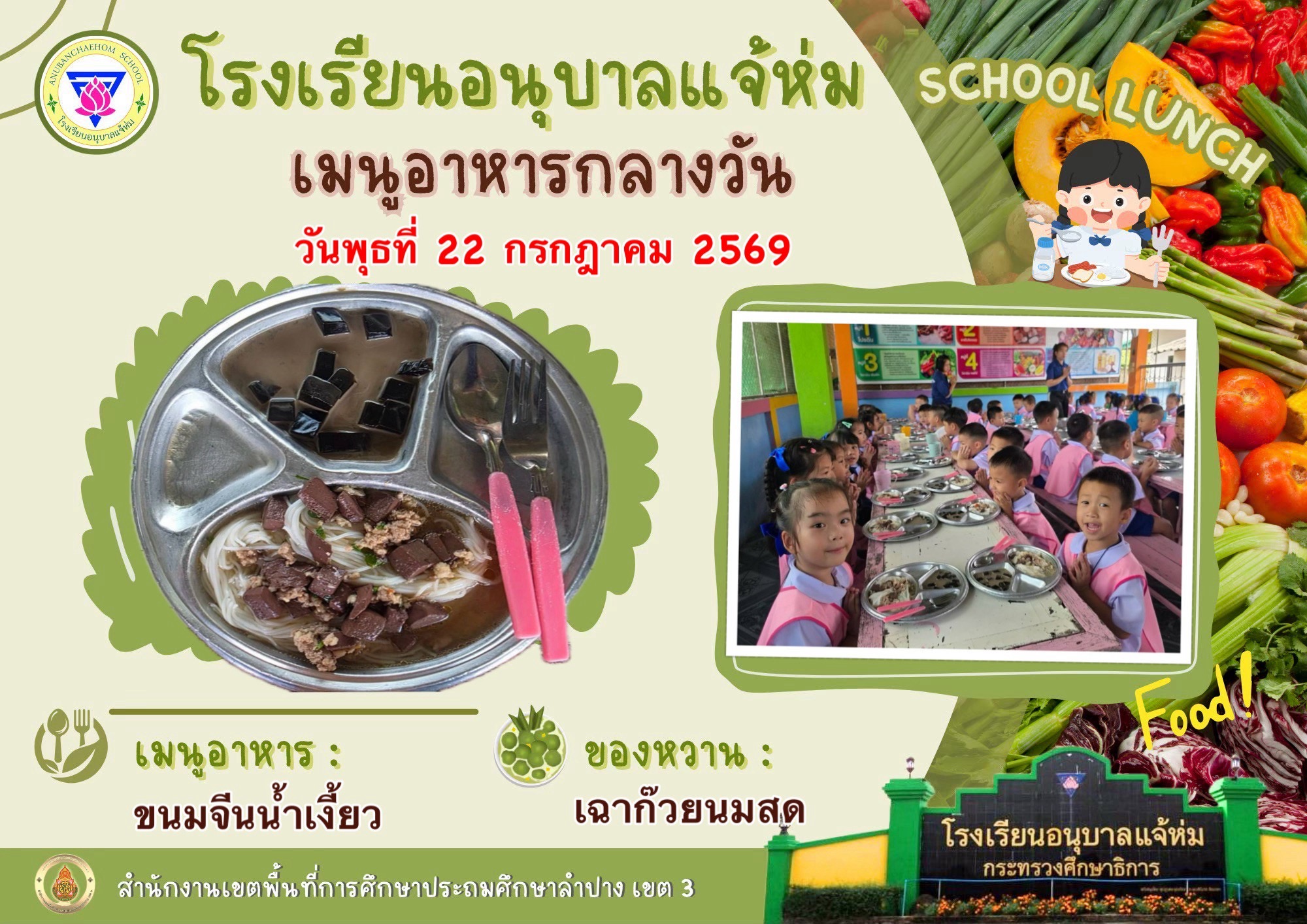 ขนมจีนน้ำเงี้ยว