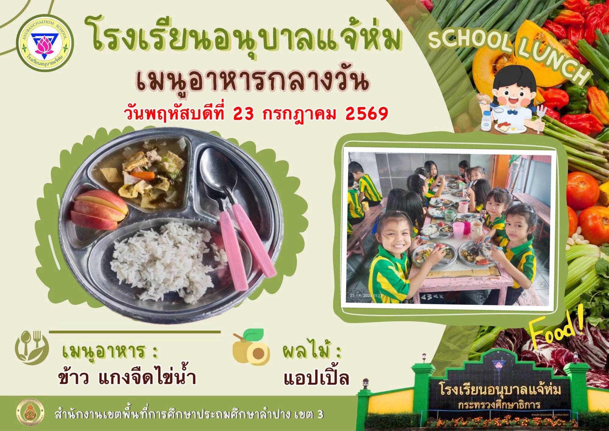 แกงจืดไข่น้ำ