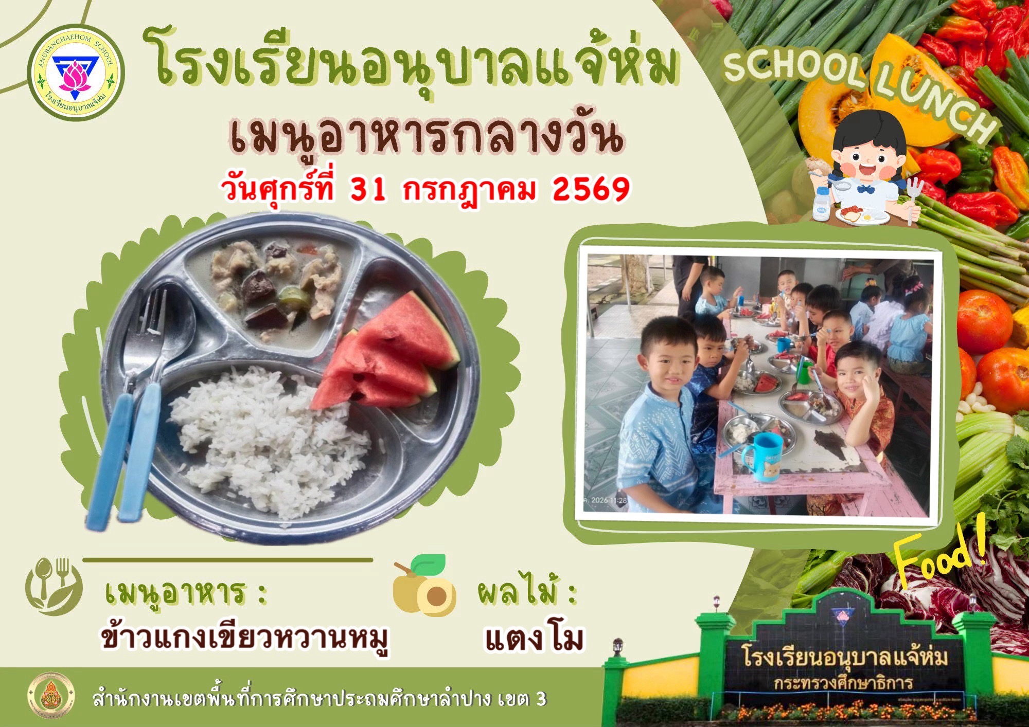 แกงเขียวหวานหมู