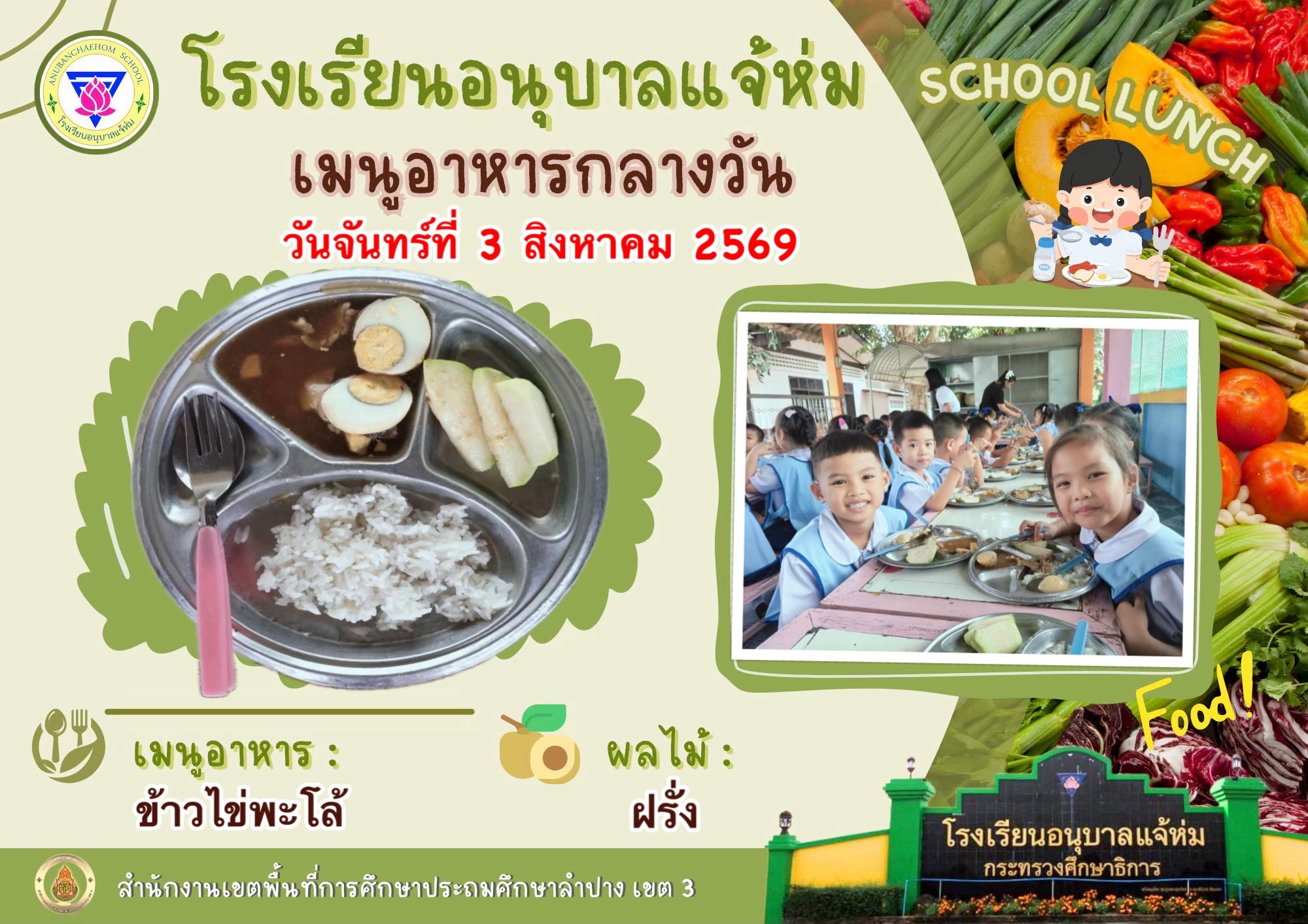 ไข่พะโล้