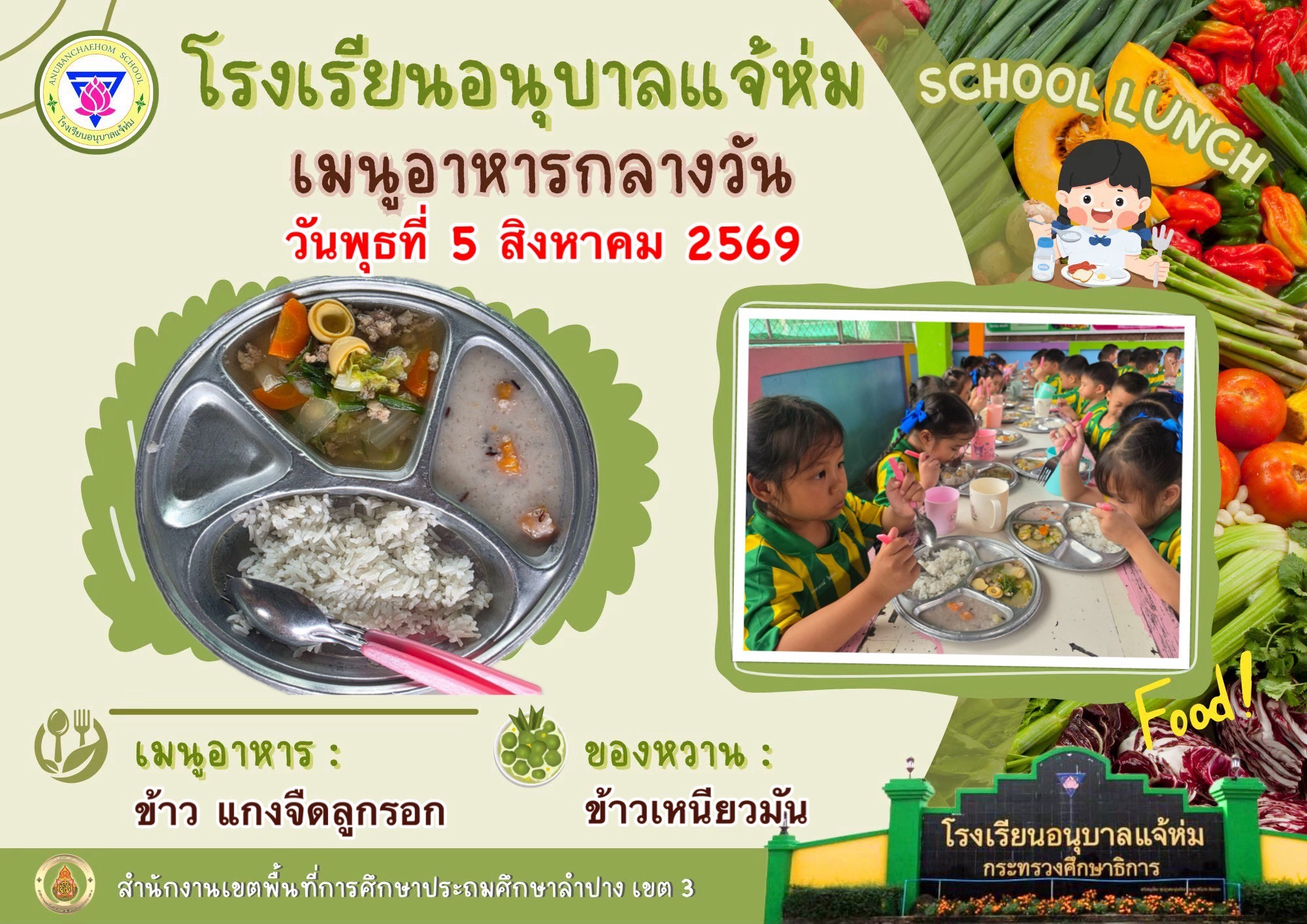แกงจืดลูกรอก