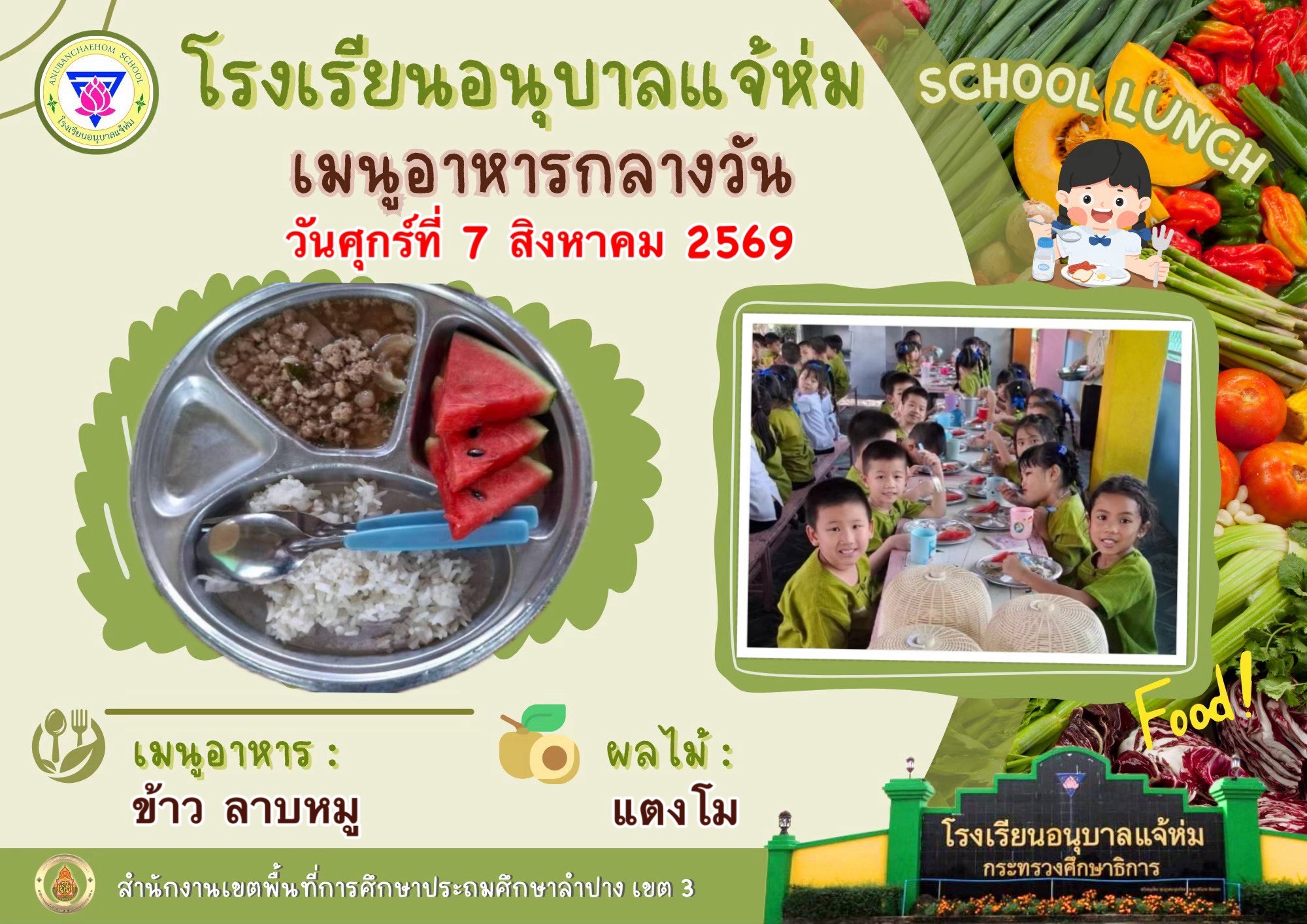 ลาบหมู