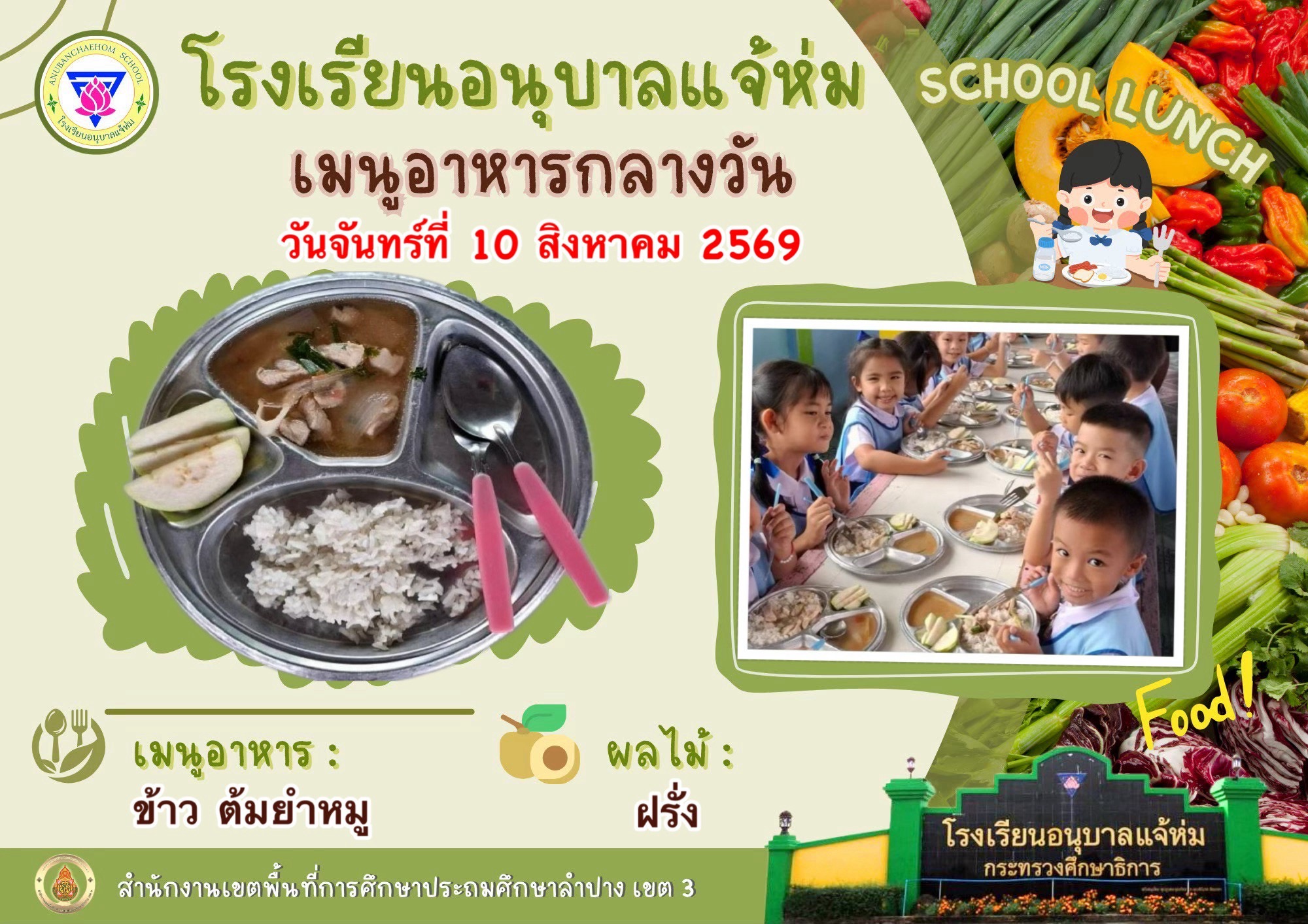 ต้มยำหมู