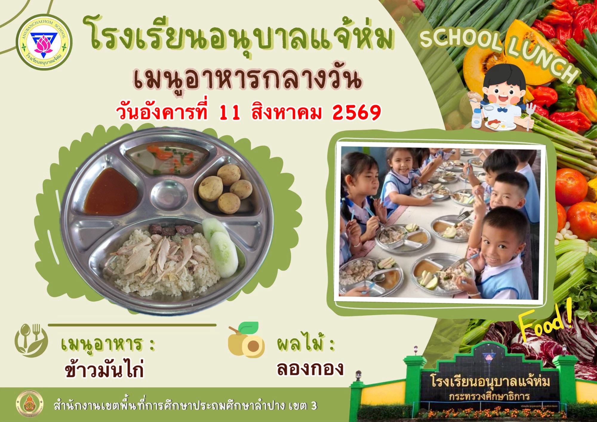 ข้าวมันไก่