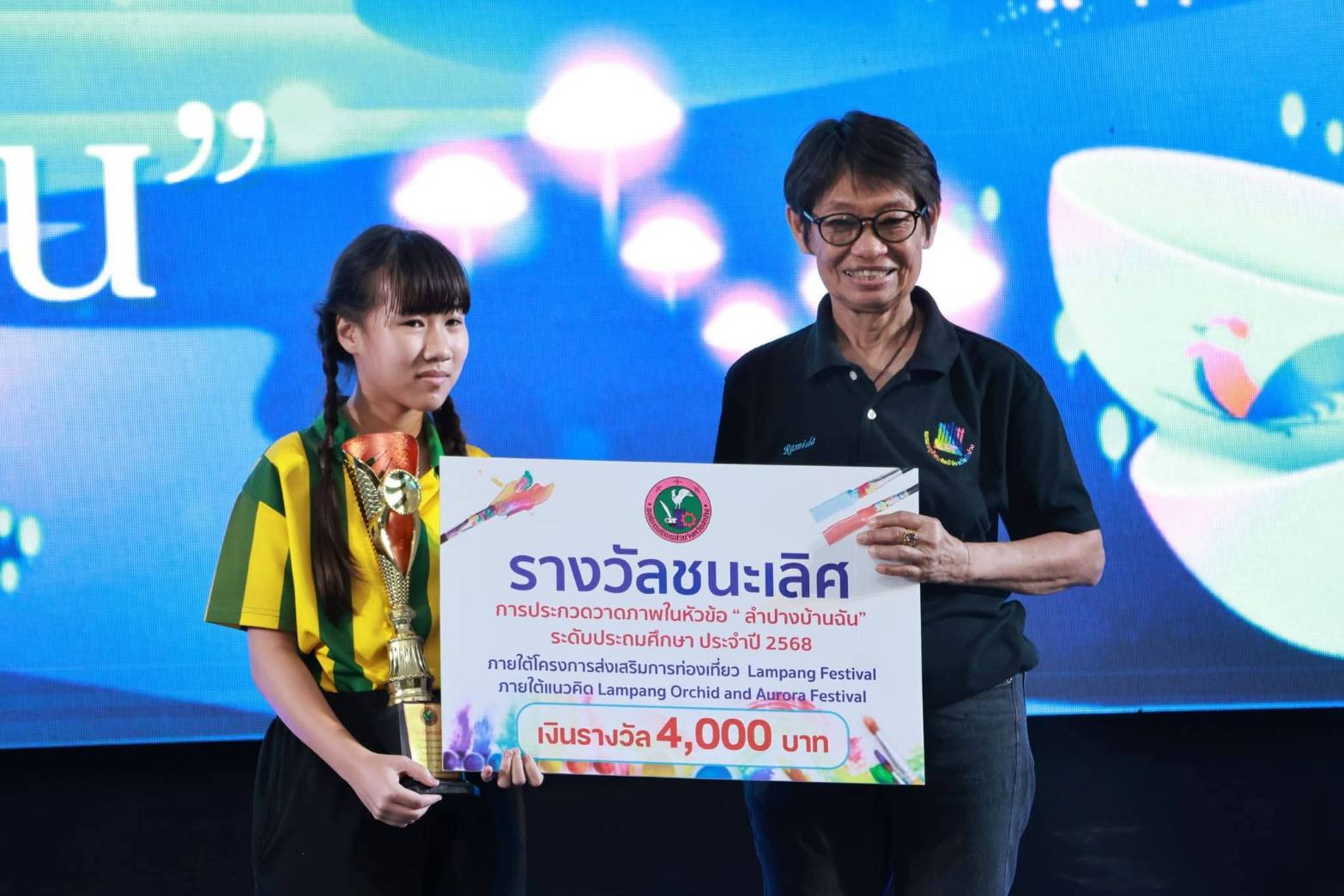 รางวัลชนะเลิศ การประกวดวาดภาพ “ลำปางบ้านฉัน”