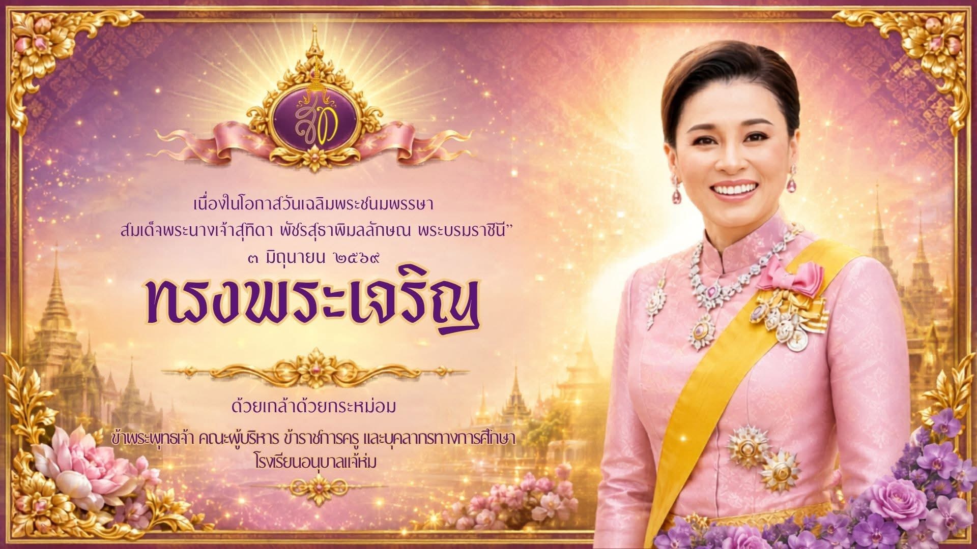 ขอพระองค์ทรงพระเจริญ